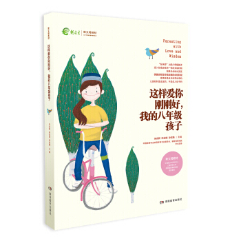 【XH】 这样爱你刚刚好.我的八年级孩子 pdf epub mobi 电子书 下载