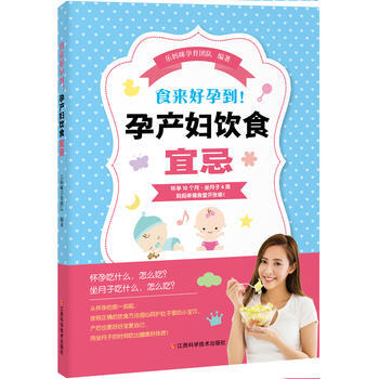 食来好运到！孕产妇饮食宜忌 乐妈咪孕育团队 9787539055503 pdf epub mobi 电子书 下载