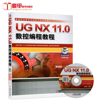 UG NX 11.0数控编程教程 ug nx11.0 编程教程书籍 ug11.0数控编程入门教材 u pdf epub mobi 下载