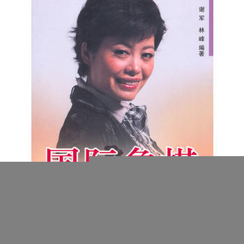 國際象棋中局實戰 謝軍,林峰 9787508263205 pdf epub mobi 下载
