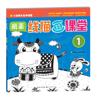 丽菲线描画课堂-1 郝丽菲 9787539472461 pdf epub mobi 下载
