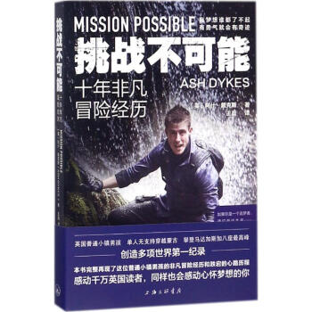 挑戰不可能 pdf epub mobi 下载