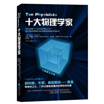 【XH】 十大物理學傢 pdf epub mobi 下载