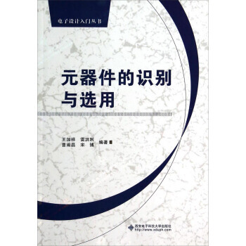 【XH】 元器件的识别与选用