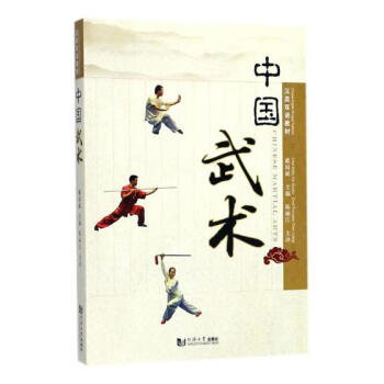 中国武术:汉英对照 体育/运动 书籍 pdf epub mobi 下载