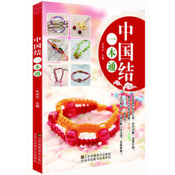 中国结一本通9787534475849 江苏美术出版社 pdf epub mobi 下载