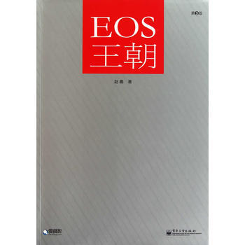 VIPEOS王朝(第3版)(全彩) 趙嘉 9787121138430 pdf epub mobi 下载