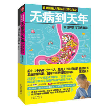 無病到天年：首席國醫大師路誌正養生筆記9787541657535 雲南科學技術齣版社 路誌 pdf epub mobi 電子書 下載