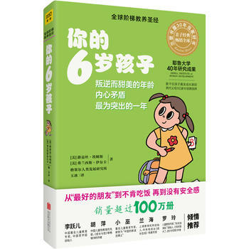 你的6岁孩子(全新升级版)9787559616098 北京联合出版有限公司 [美]路易丝埃 pdf epub mobi 下载