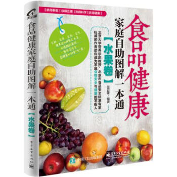 食品健康傢庭自助圖解一本通 張召鋒著 9787121252785 pdf epub mobi 電子書 下載