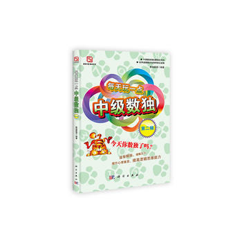 每天玩一点中级数独：第二辑 数独联盟 9787030340900 pdf epub mobi 下载