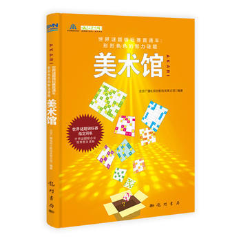 美术馆 北京广播电视台数独发展总部著 9787508840123 pdf epub mobi 下载