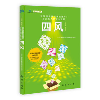 四风 北京广播电视台数独发展总部著 9787508840277 pdf epub mobi 下载