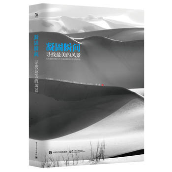 凝固瞬间：寻找美的风景(全彩) 寒藤 9787121260643 pdf epub mobi 下载