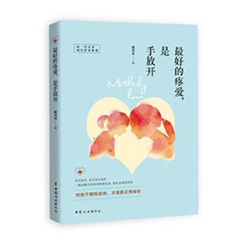 好的疼愛.是手放開 pdf epub mobi 下载