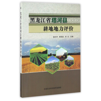黑龍江省塔河縣耕地地力評價