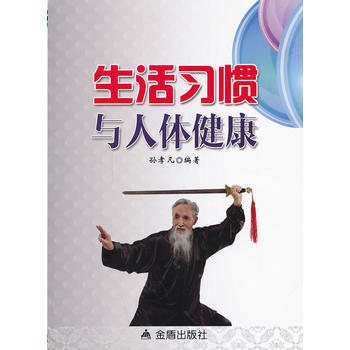 生活习惯与人体健康 孙孝凡 9787508283128 pdf epub mobi 下载