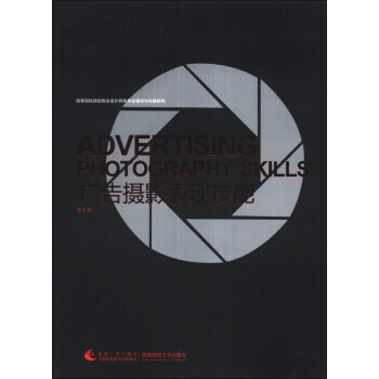 【XH】 广告摄影表现技能 pdf epub mobi 下载
