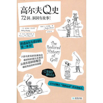 高尔夫 奥伯瑞·甘谷理 贾斯汀·伯恩斯 9787802515093 pdf epub mobi 电子书 下载