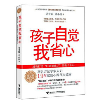 孩子自覺我省心 pdf epub mobi 下载