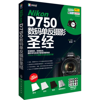 Nikon D750数码单反摄影 9787122224170 化学工业出版社 pdf epub mobi 下载