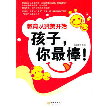 孩子，你棒--教育從贊美開始 呂叔春 9787515500676 pdf epub mobi 下载