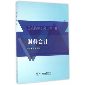 财务会计 盛强,黄世洁 9787568223621 pdf epub mobi 下载