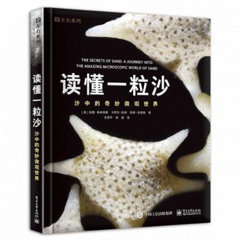 讀懂一粒沙 沙中的奇妙微觀世界 (全彩) (美)Gary Greenberg(加裏格林伯 pdf epub mobi 下载