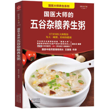 国医大师的五谷杂粮养生粥 路志正 9787557620431 pdf epub mobi 下载