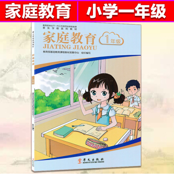 正版 家庭教育系列教材 小学一年级 教育孩子 家长用书 抓住孩子教育黄金十年 如何教育孩子 pdf epub mobi 下载