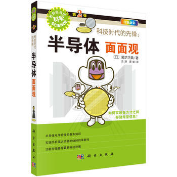 正版书籍 科技时代的先锋:半导体面面观