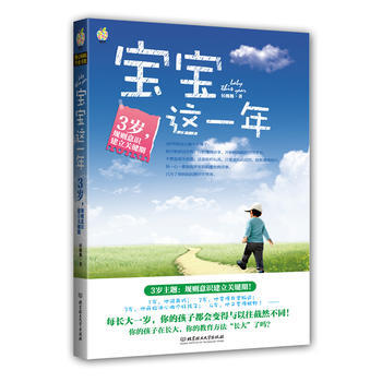 宝宝这一年:3岁，规则意识建立关键期 侯魏魏 9787564058746 pdf epub mobi 下载