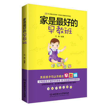 家是好的早教班 石娟著 9787564093129 pdf epub mobi 下载