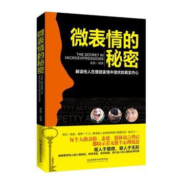 微表情的秘密 莫莫 9787564090784 pdf epub mobi 下载