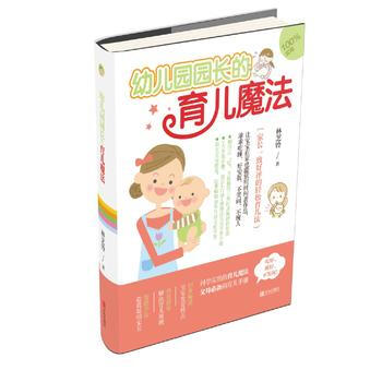 幼儿园园长的育儿魔法 林芝铃 pdf epub mobi 下载