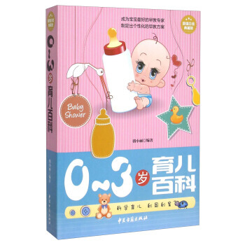 【XH】 0-3歲育兒百科-超值白金典藏版 pdf epub mobi 電子書 下載