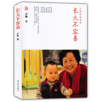 正版 长大不容易 卢勤 家庭教育 如何培养教育孩子 3-6-12岁幼儿童家庭教育 好妈妈好爸妈家教宝 pdf epub mobi 下载