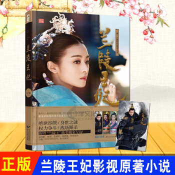 现货正版 兰陵王妃 杨千紫著 同名电视剧芒果TV正在热播唐七却却灵希联袂视小说兰陵王虐情古言书籍 pdf epub mobi 下载