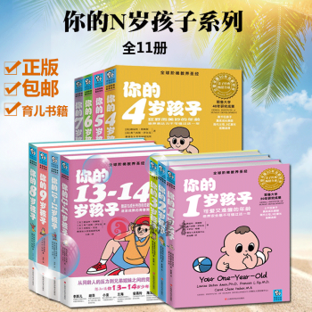現貨 你的n歲孩子係列1-14歲套裝11冊階梯教養 你的1歲孩子 23456789歲子育幼兒童傢庭好 pdf epub mobi 電子書 下載