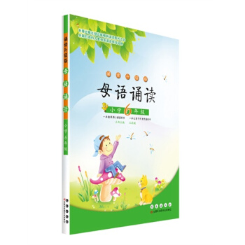 近母语.母语诵读 小学六年级/6年级 日有所诵升级版 儿童诵读教材 正版书籍 pdf epub mobi 下载