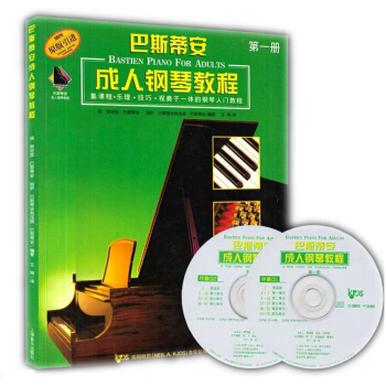 现货 巴斯蒂安钢琴教程册 钢琴教程 初学入门教材基础教程书籍 巴斯蒂安钢琴教程 钢琴曲集乐谱曲谱大全 pdf epub mobi 下载
