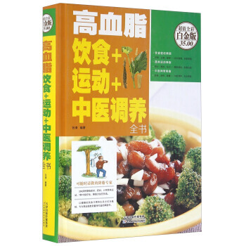 【XH】 高血脂饮食+运动+中医调养-超值全彩白金版 pdf epub mobi 下载