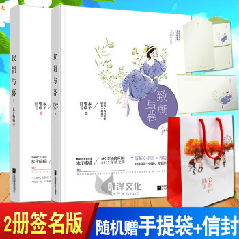 現貨正版【2簽名版+隨書贈信封】緻朝與暮1+2共2冊 木子喵喵/著 原連載名我隻是想陪你一起到老 竹 pdf epub mobi 電子書 下載