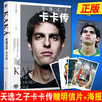 赠十寸相片加海报 天选之子卡卡传 天下足球著 中央电视台体育频道CCTV5栏目天下足球荐 AC米兰足 pdf epub mobi 下载