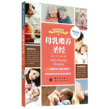 (小木马童书)母乳喂养圣经9787504222572 新时代出版社 王玉楼著 pdf epub mobi 下载