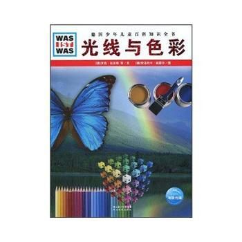 德国少年儿童百科知识全书：什么是什么--光线与色彩 [德]罗杰·厄尔布 pdf epub mobi 下载