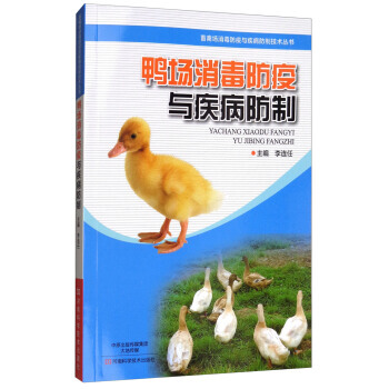 【XH】 鴨腸消毒防疫與疾病防製 pdf epub mobi 電子書 下載