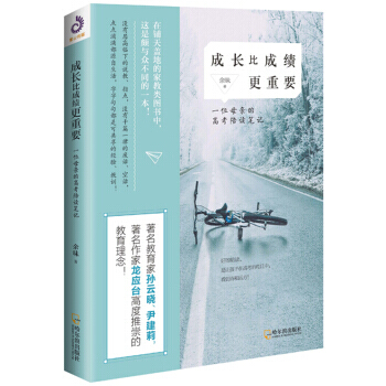 【XH】 成長比成績更重要-一位母親的高考陪讀筆記 pdf epub mobi 電子書 下載