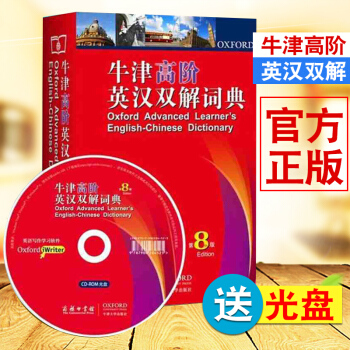 【赠光盘】牛津高阶英汉双解词典 第8版图书>外语>英语工具书>英汉双解公认的英语学习词典[英]霍恩比 pdf epub mobi 下载