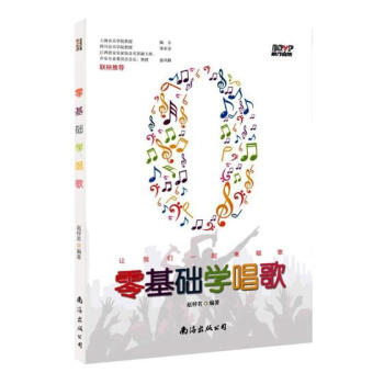 现货 零基础学唱歌 赵梓茗 零基础学唱歌入门教程K歌声乐技巧教你学唱歌书乐理知识基认识五线谱发声发音